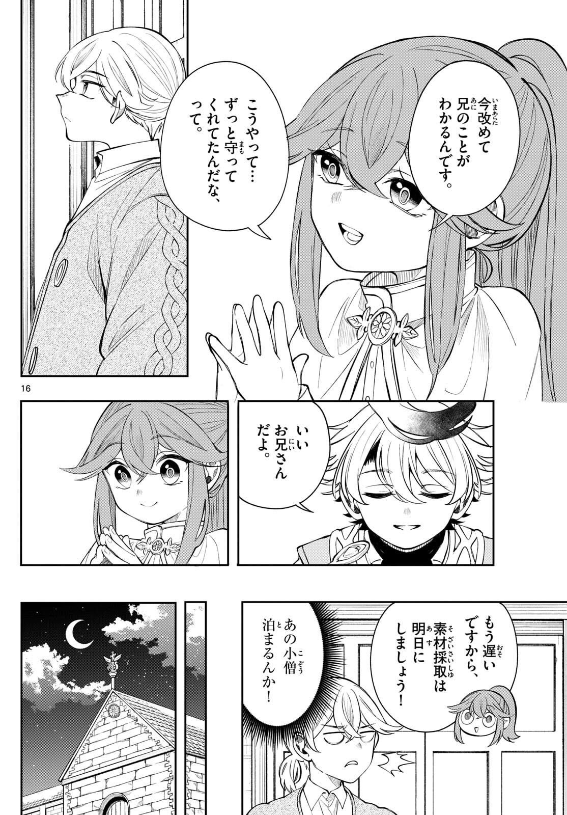廻天のアルバス Chap 76 - Next Chap 77