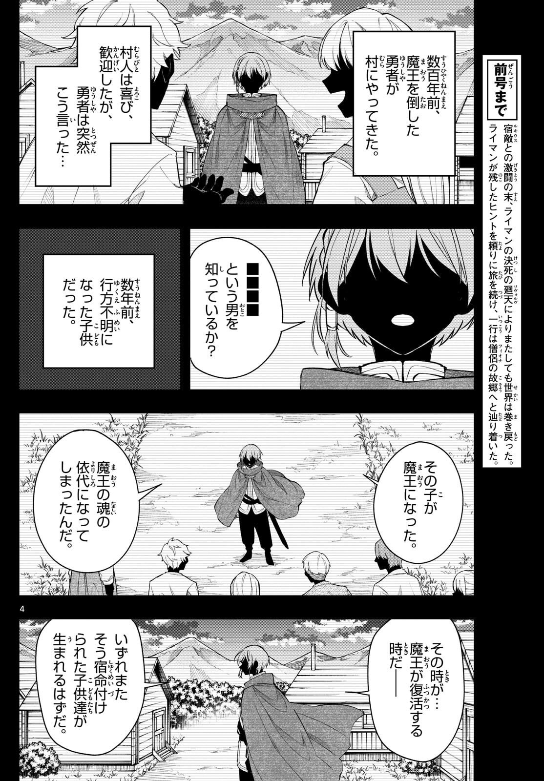 廻天のアルバス Chap 76 - Next Chap 77