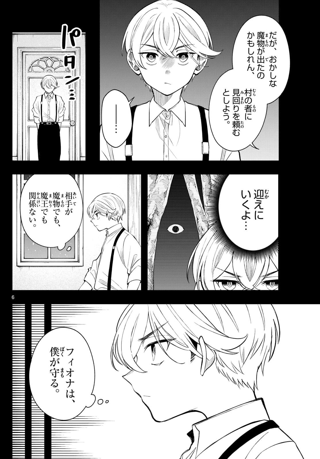廻天のアルバス Chap 76 - Next Chap 77