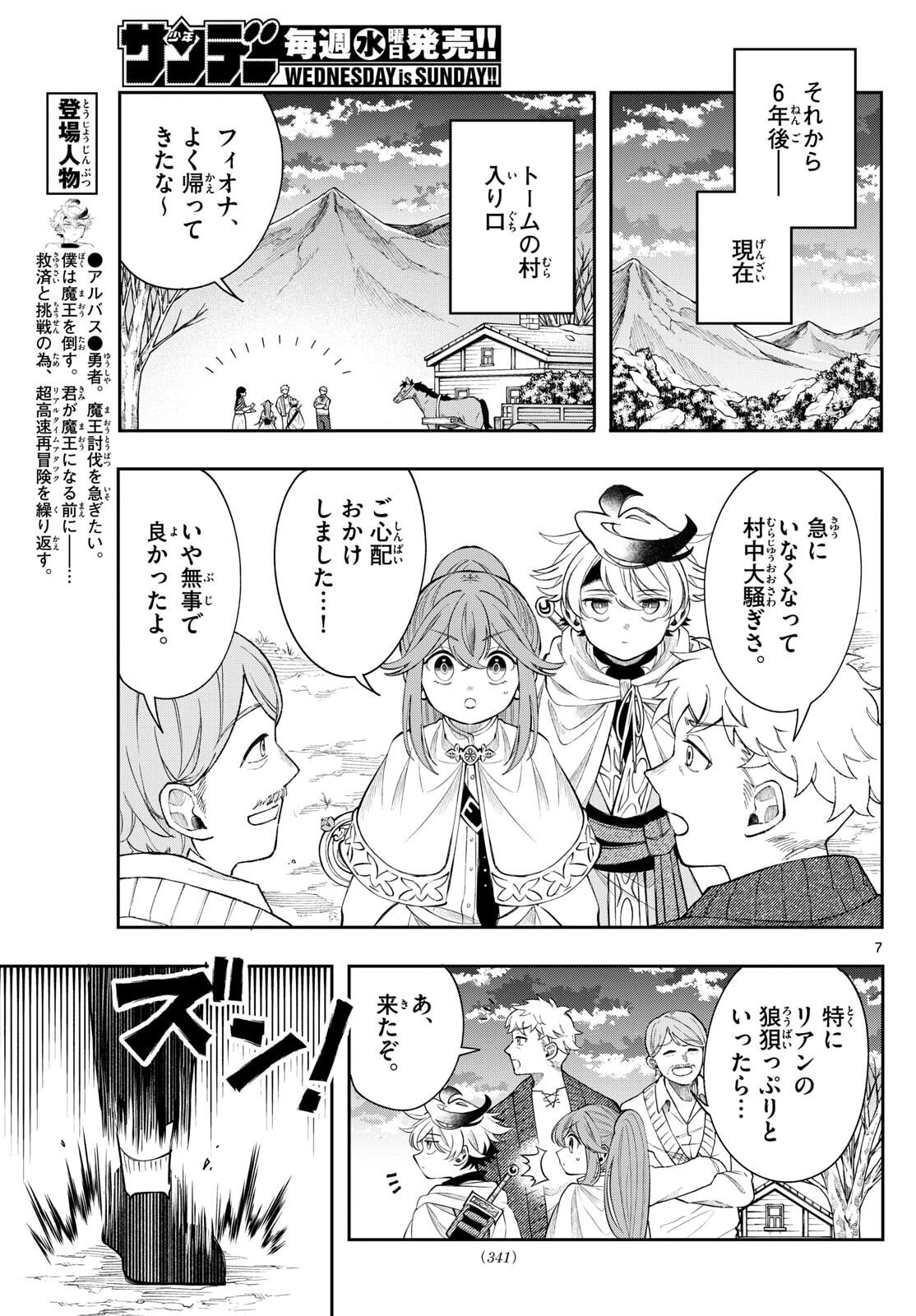 廻天のアルバス Chap 76 - Next Chap 77