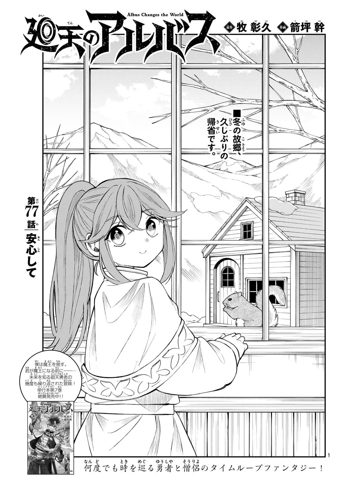 Kaiten no Albus - Chapter 77 - Page 1
