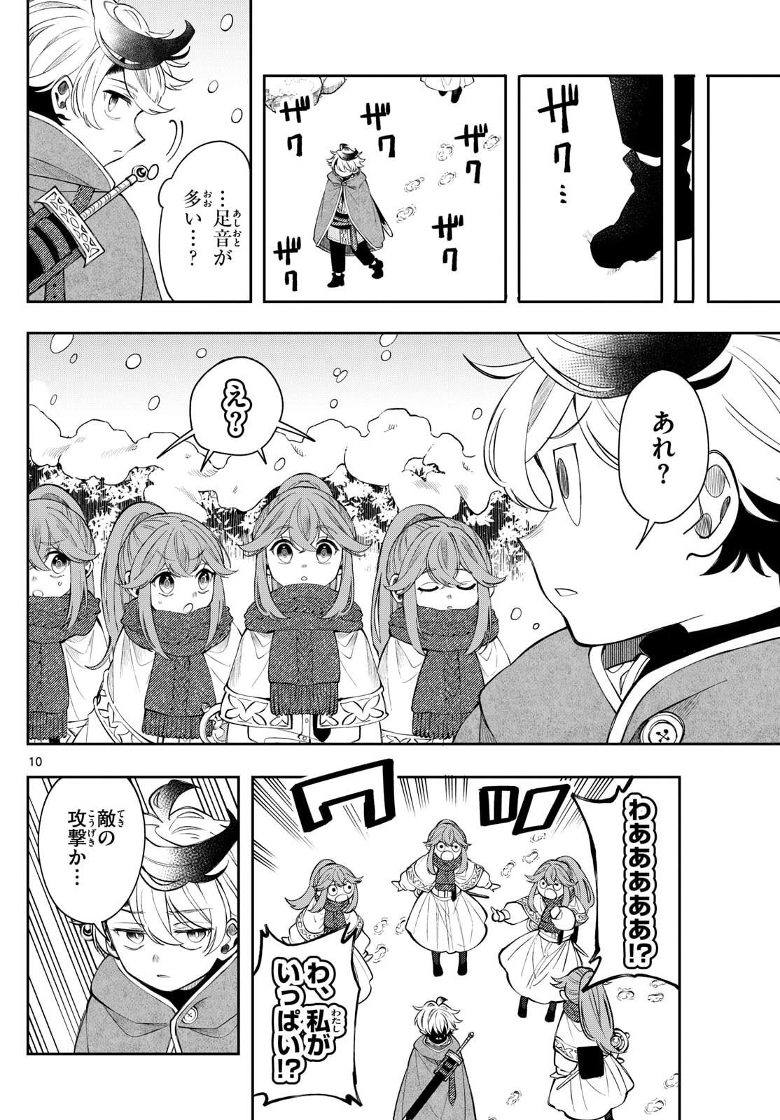 Kaiten no Albus - Chapter 77 - Page 10