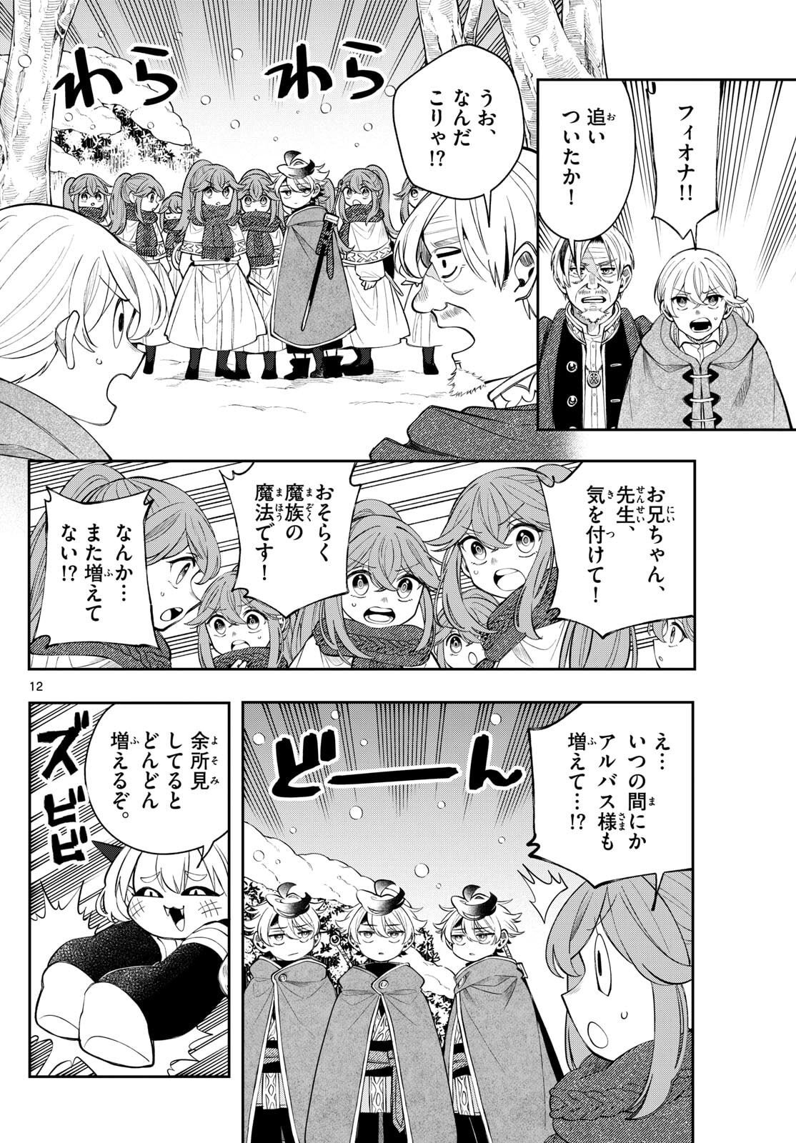 Kaiten no Albus - Chapter 77 - Page 12