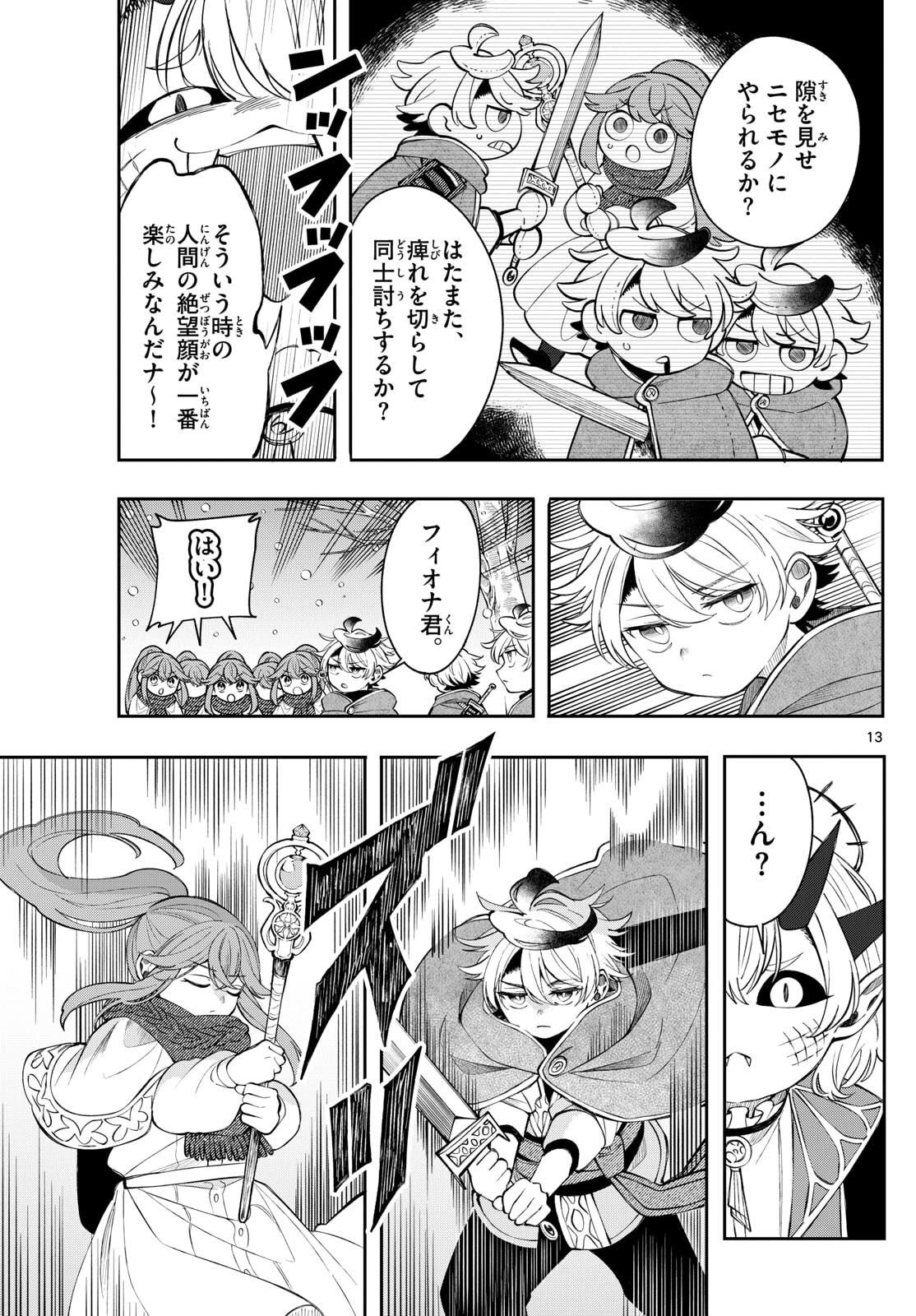 Kaiten no Albus - Chapter 77 - Page 13