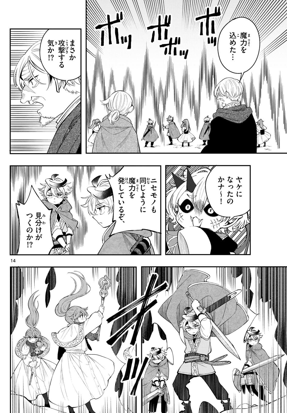 Kaiten no Albus - Chapter 77 - Page 14