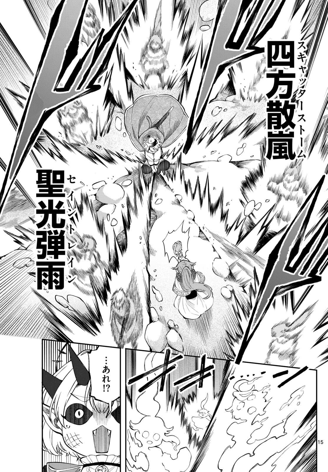 Kaiten no Albus - Chapter 77 - Page 15