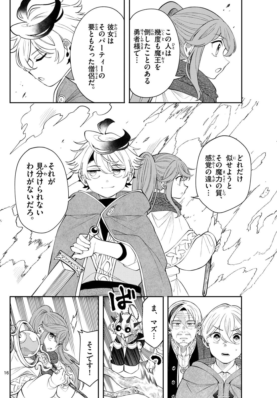 Kaiten no Albus - Chapter 77 - Page 16