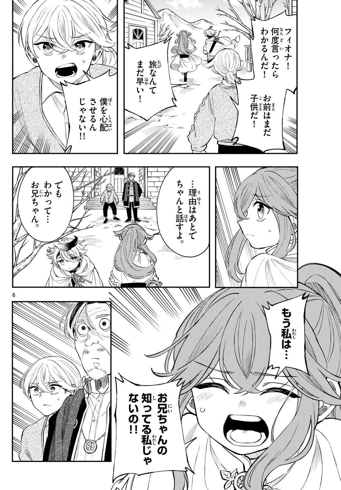 Kaiten no Albus - Chapter 77 - Page 6