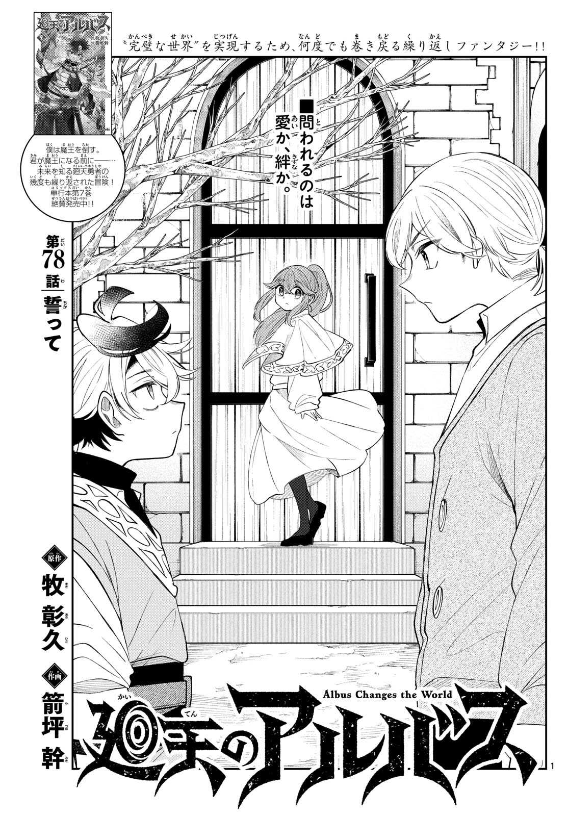 Kaiten no Albus - Chapter 78 - Page 1