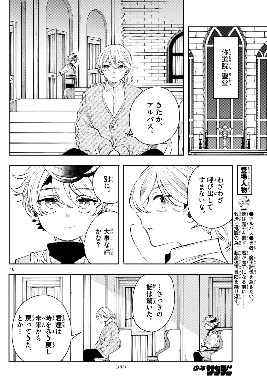 Kaiten no Albus - Chapter 78 - Page 10