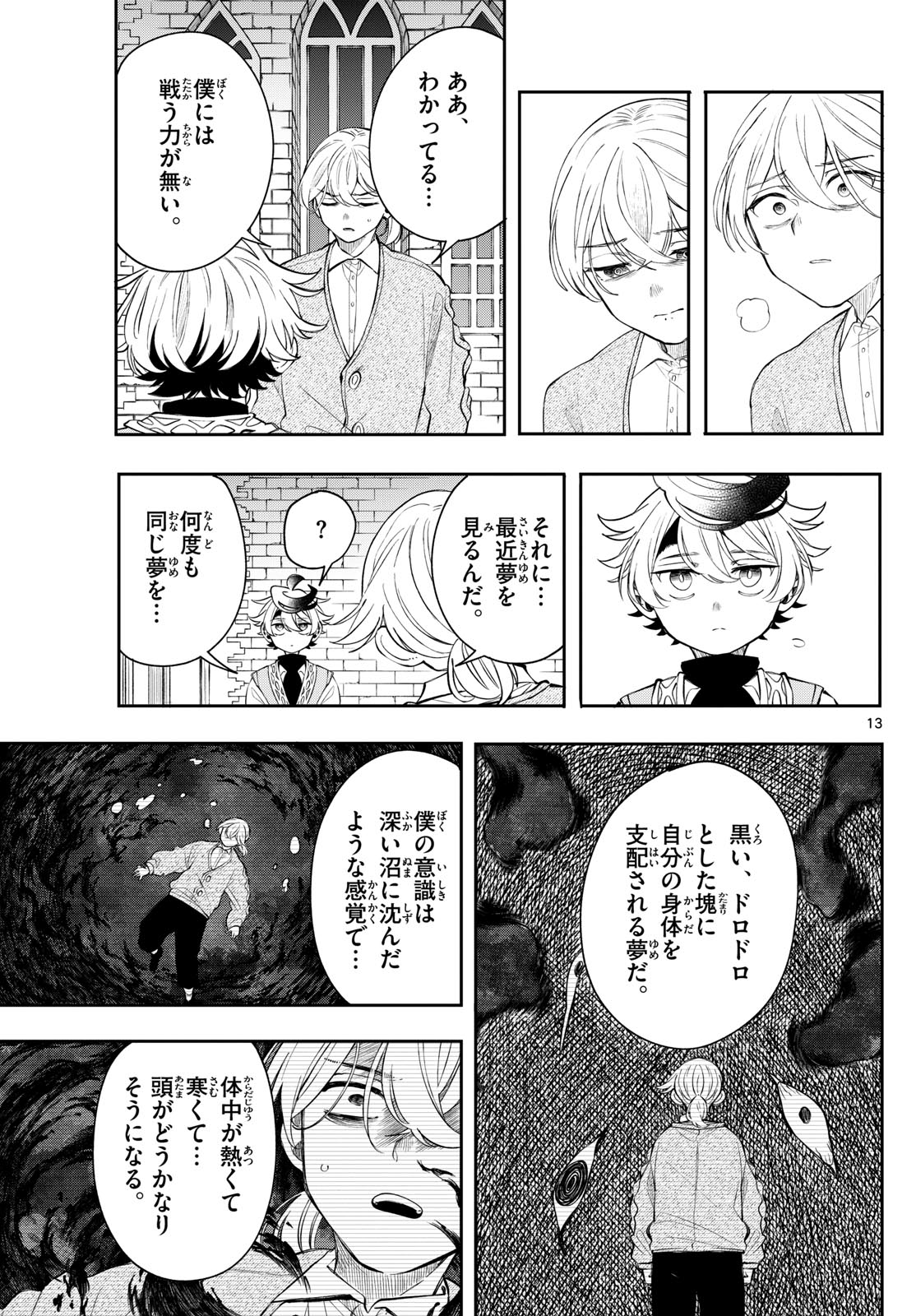 Kaiten no Albus - Chapter 78 - Page 13