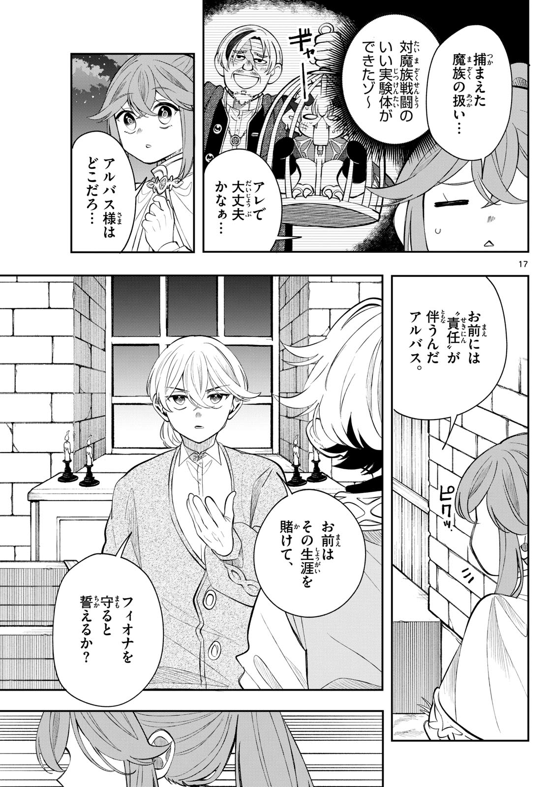 Kaiten no Albus - Chapter 78 - Page 17