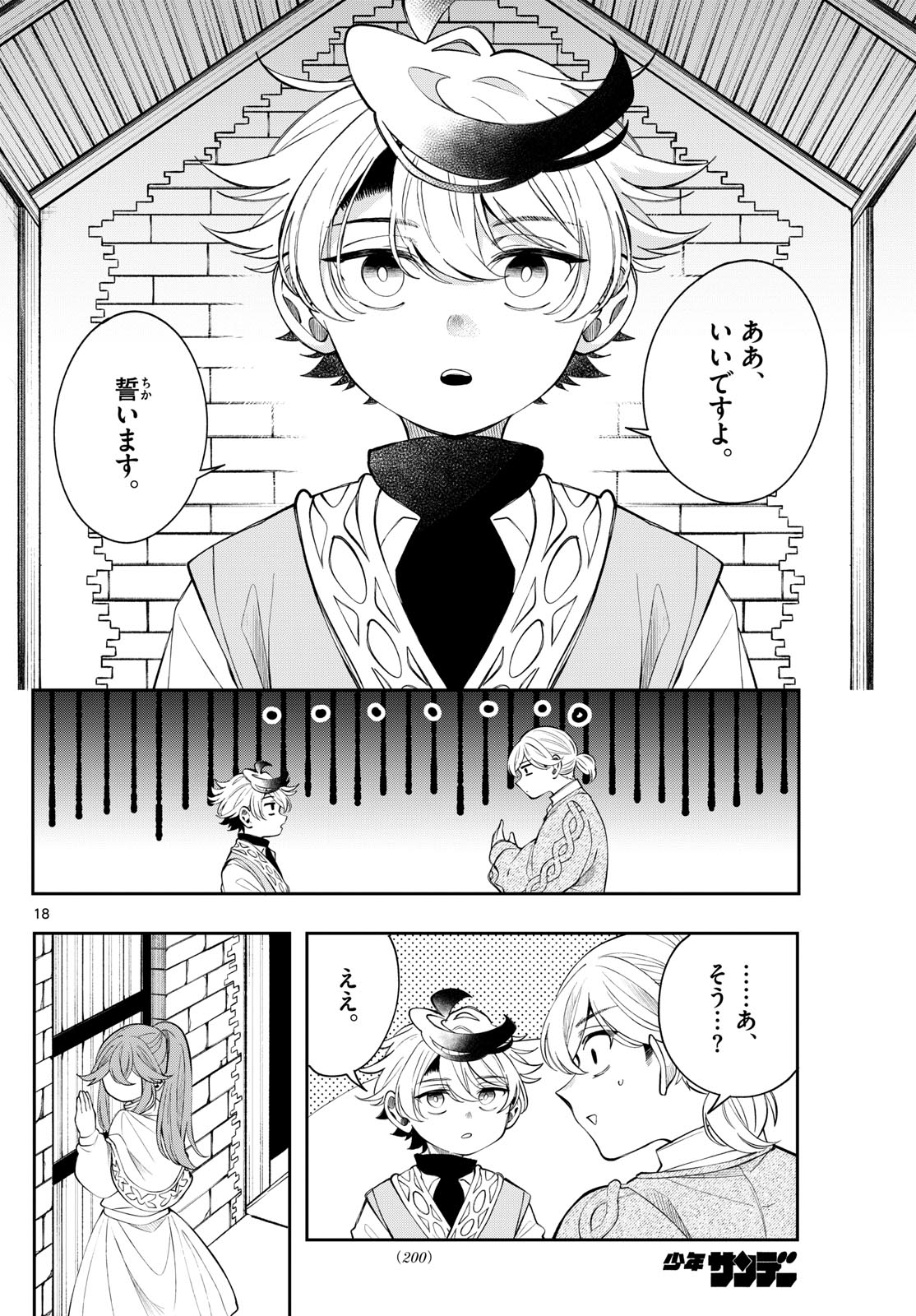 Kaiten no Albus - Chapter 78 - Page 18