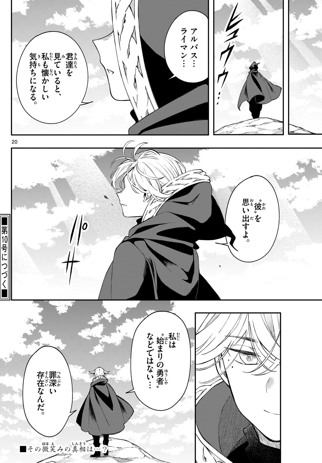 Kaiten no Albus - Chapter 78 - Page 20