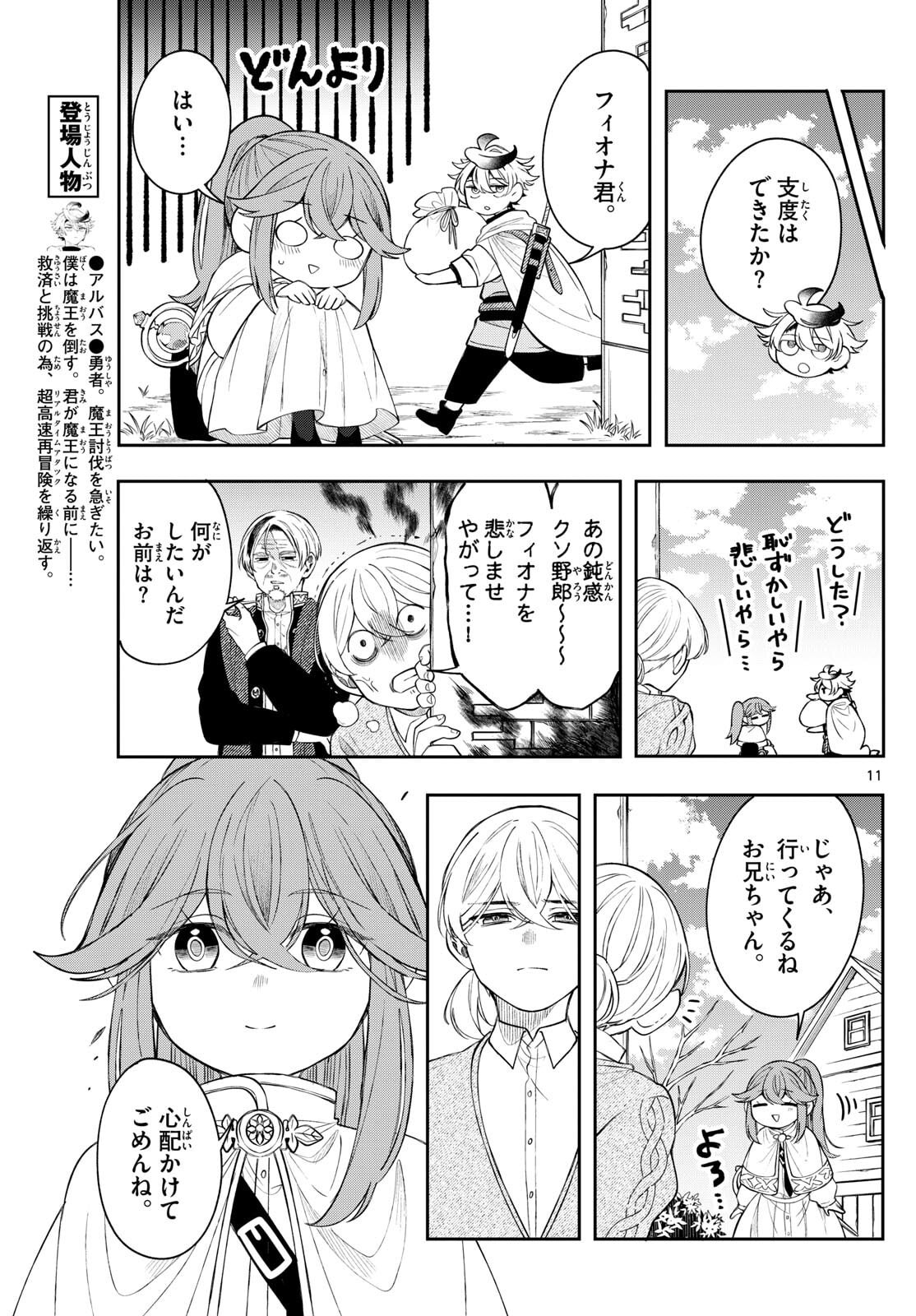 廻天のアルバス Chap 79 - Next Chap 80