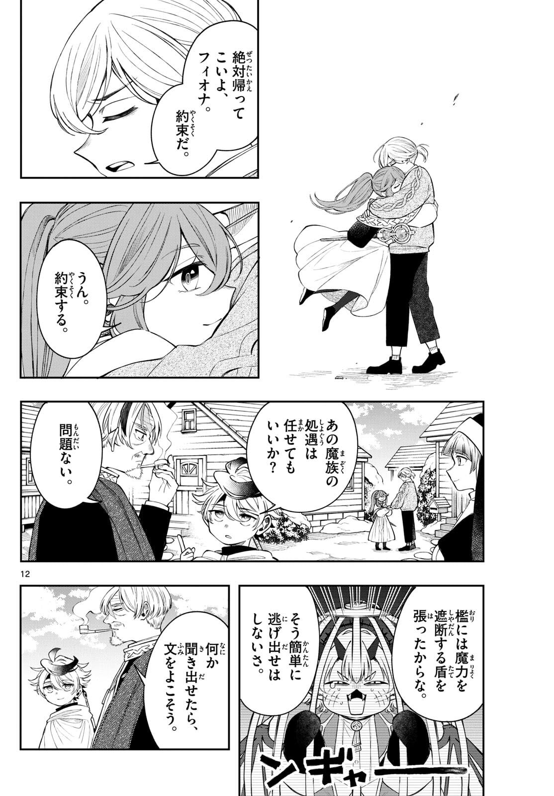 廻天のアルバス Chap 79 - Next Chap 80