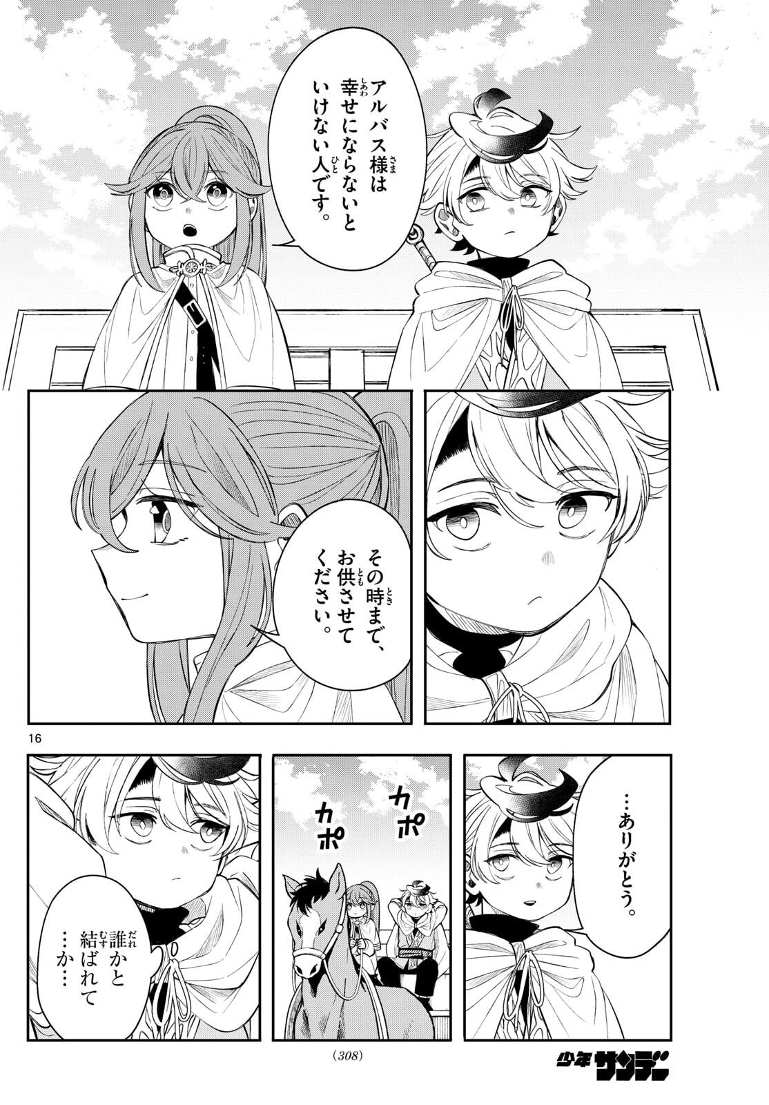 廻天のアルバス Chap 79 - Next Chap 80