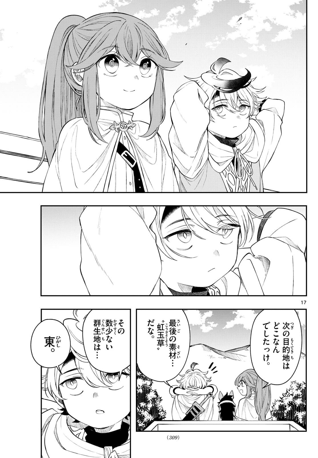 廻天のアルバス Chap 79 - Next Chap 80