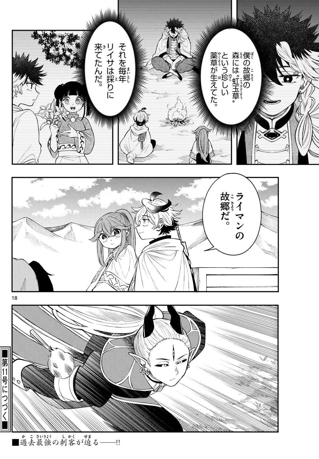 廻天のアルバス Chap 79 - Next Chap 80