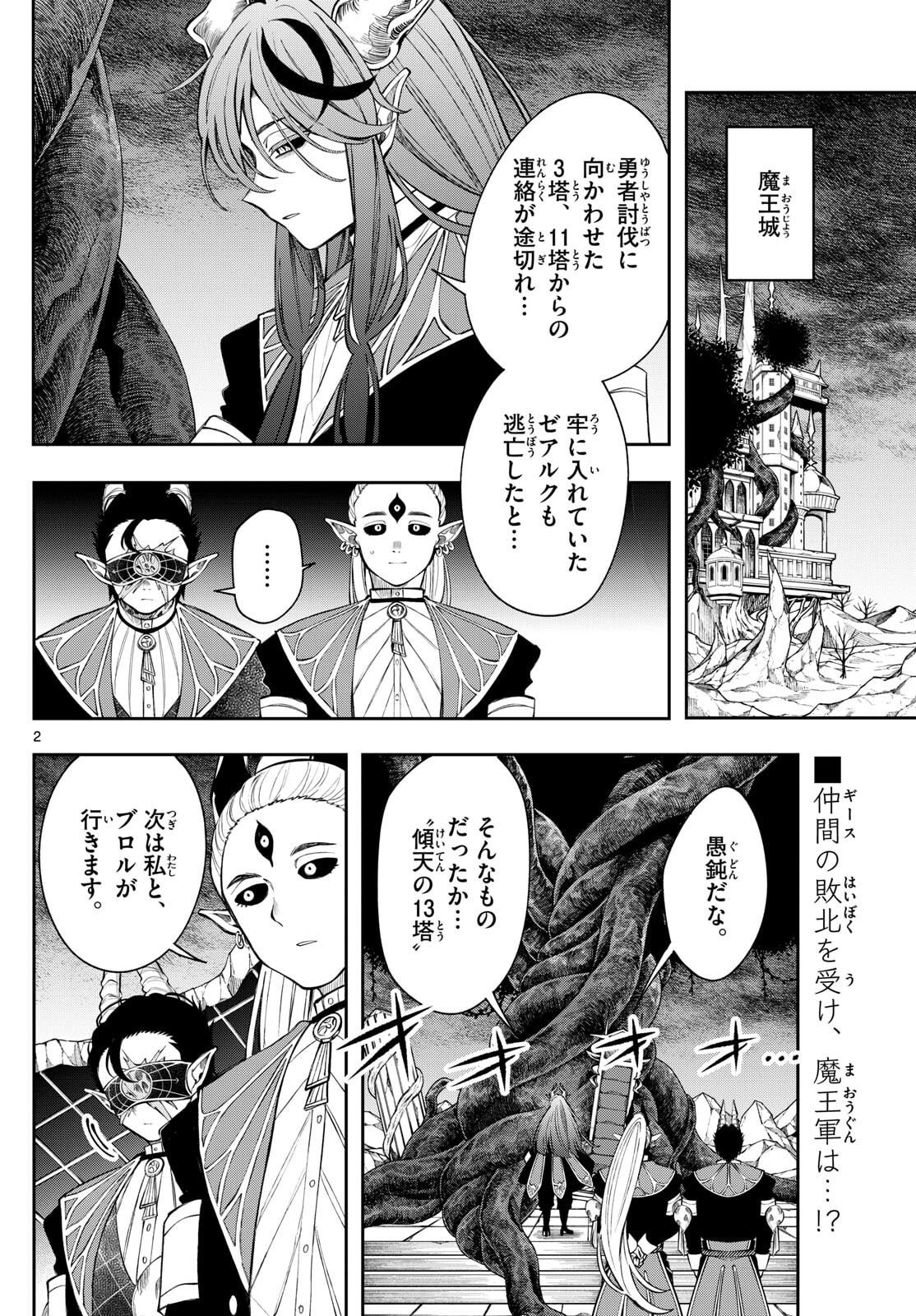 廻天のアルバス Chap 79 - Next Chap 80