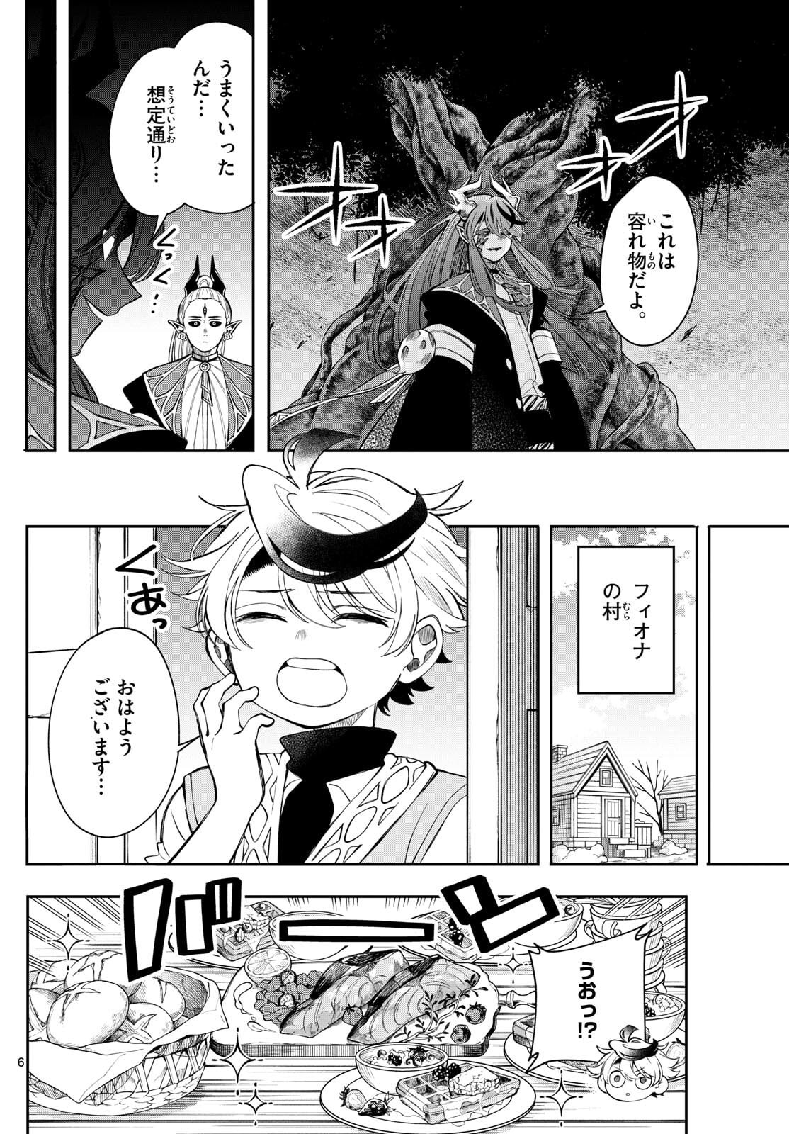 廻天のアルバス Chap 79 - Next Chap 80