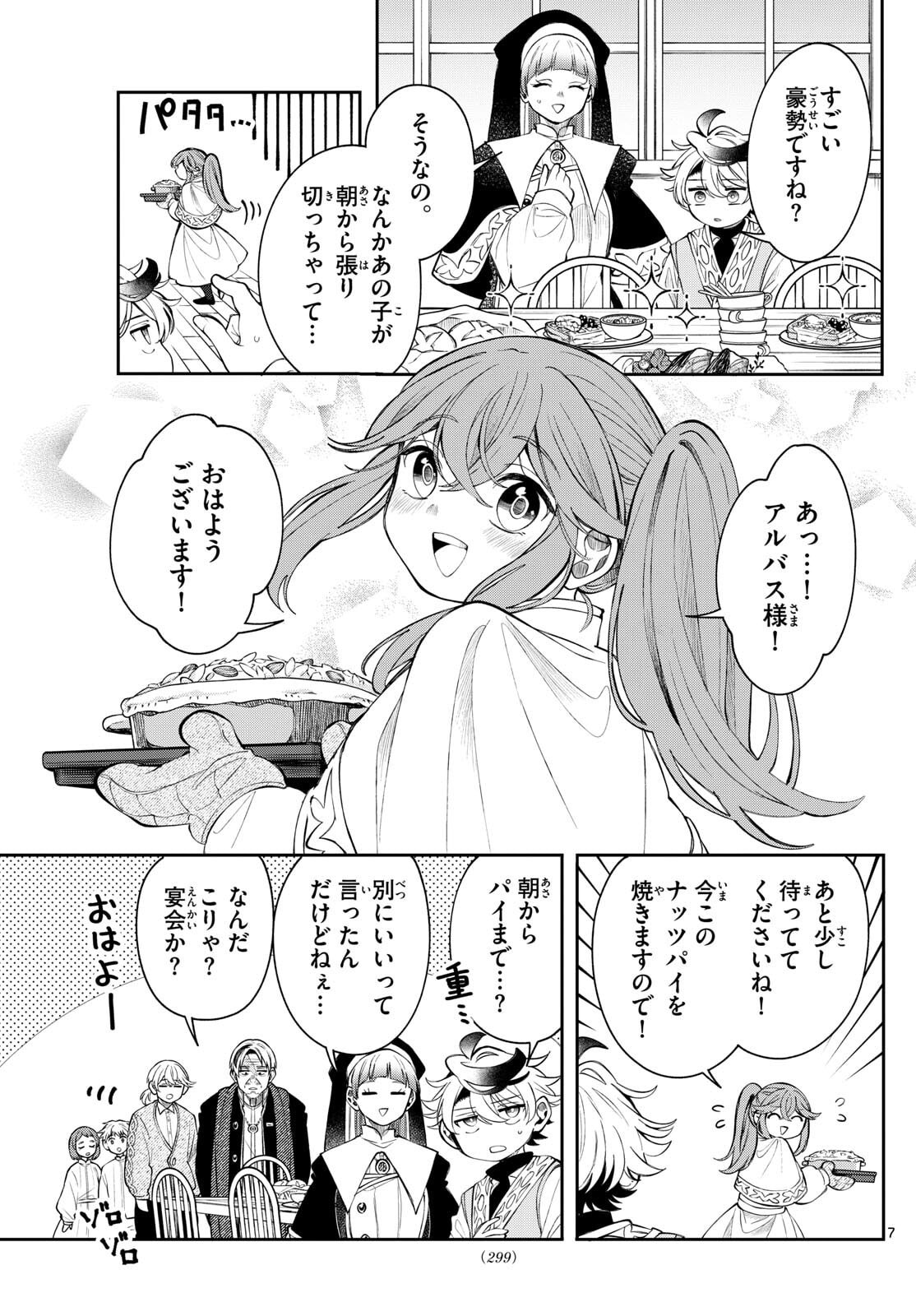 廻天のアルバス Chap 79 - Next Chap 80