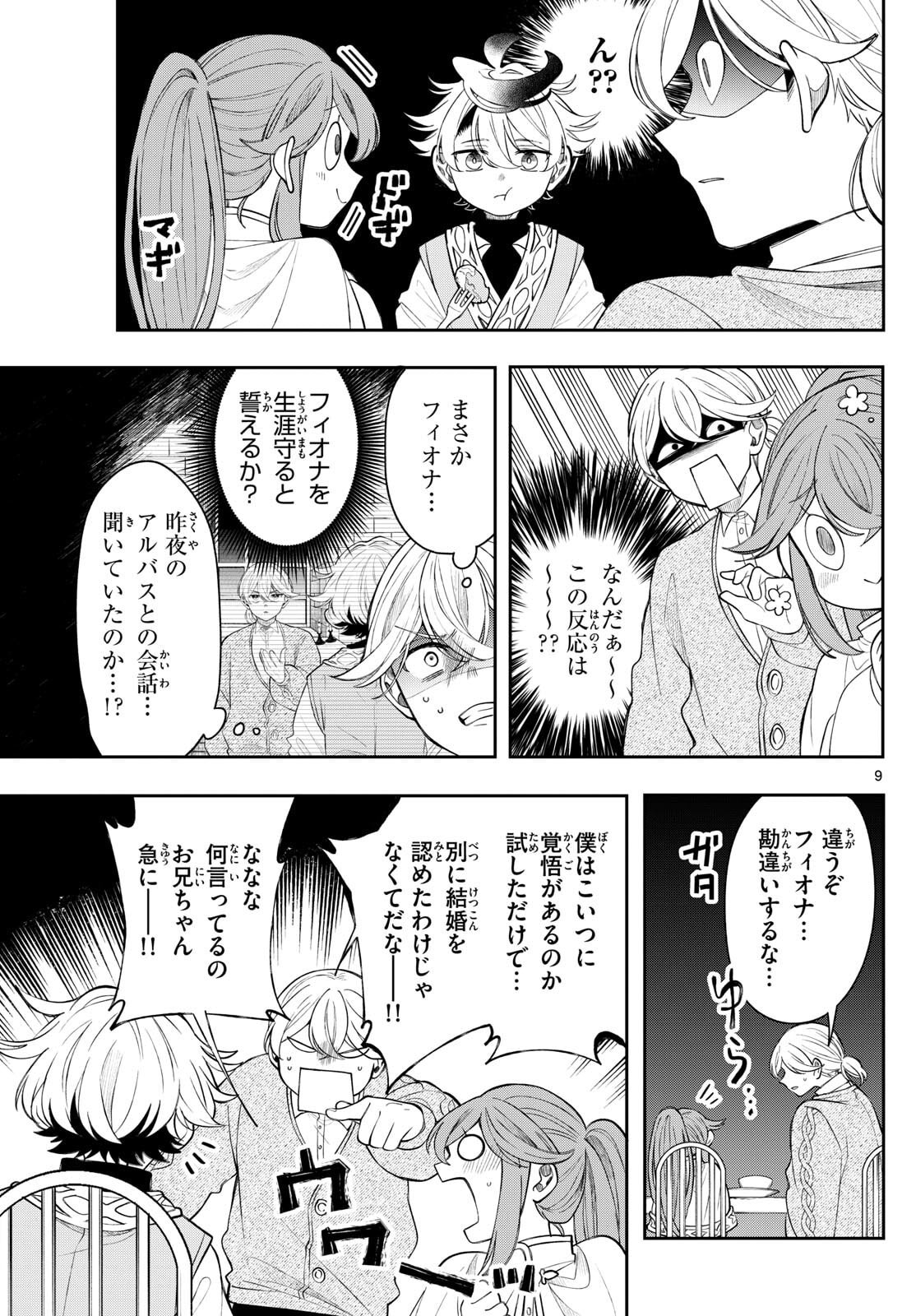 廻天のアルバス Chap 79 - Next Chap 80