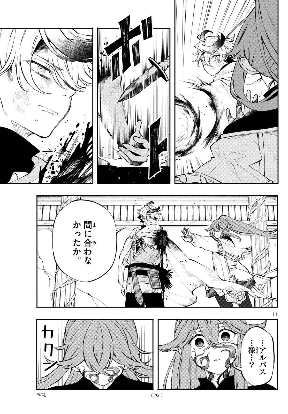 廻天のアルバス Chap 8 - Next Chap 9