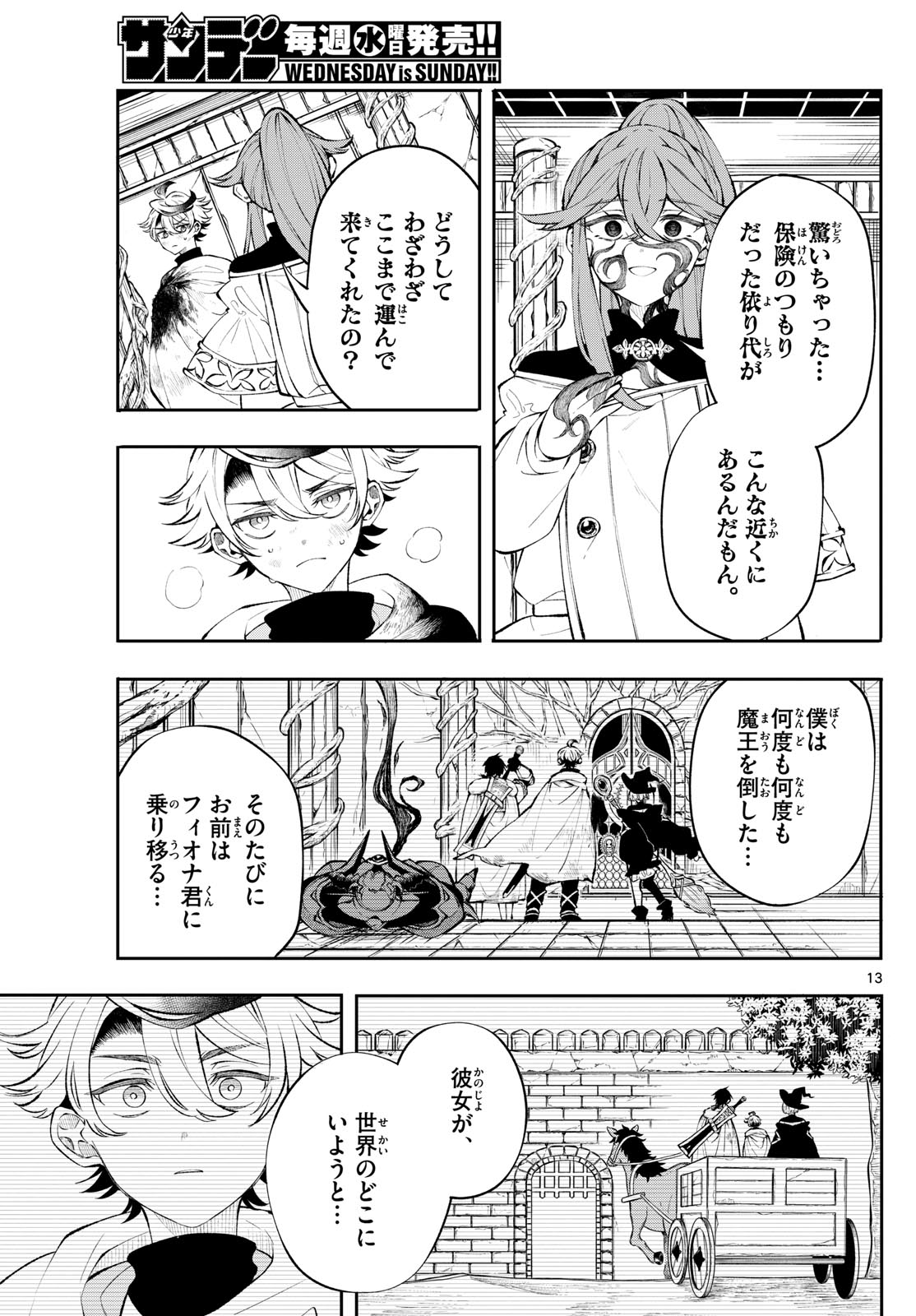 廻天のアルバス Chap 8 - Next Chap 9