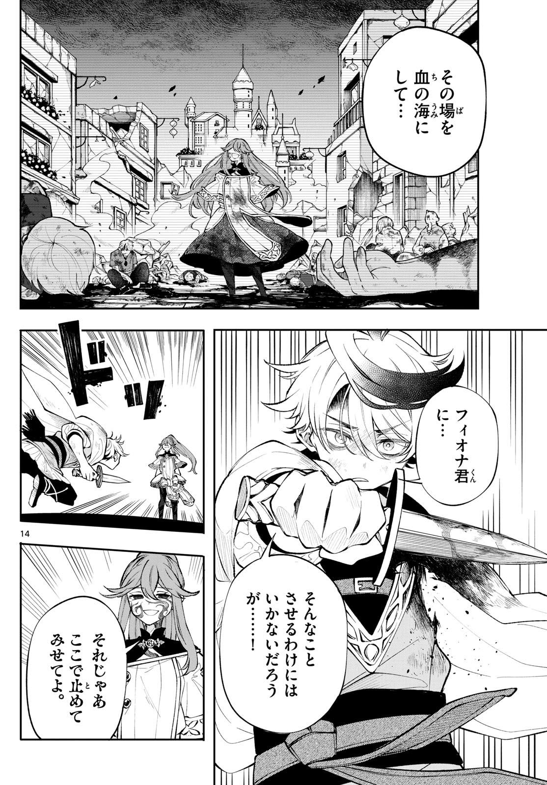 廻天のアルバス Chap 8 - Next Chap 9