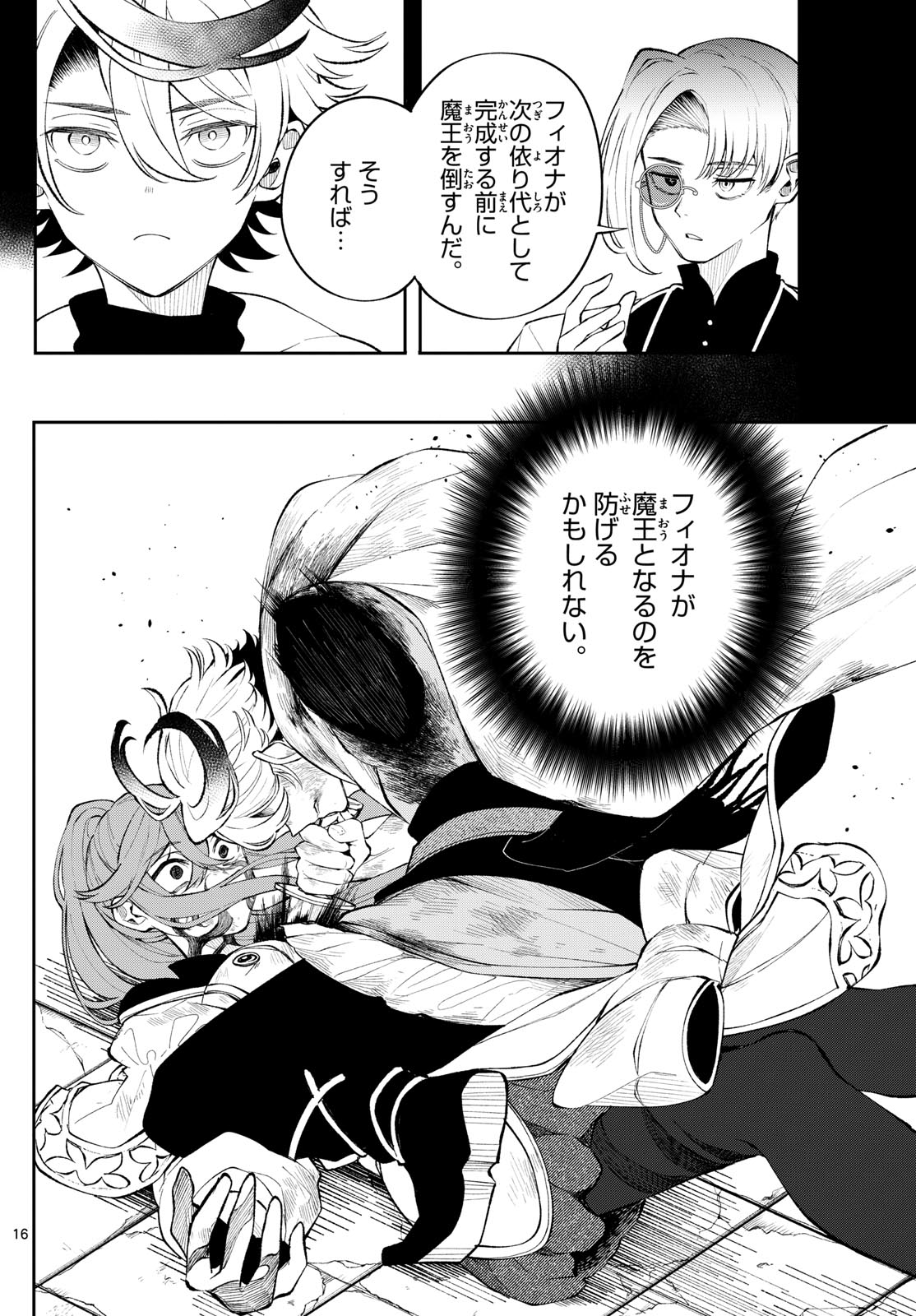 廻天のアルバス Chap 8 - Next Chap 9