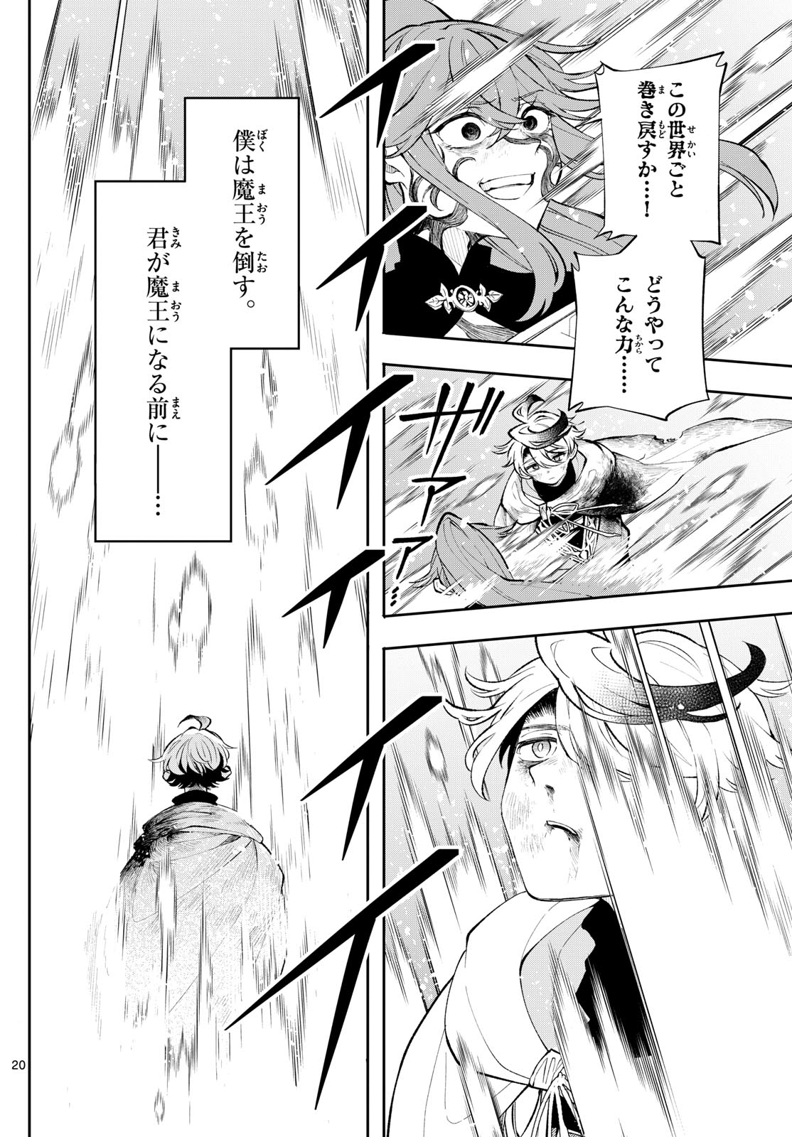 廻天のアルバス Chap 8 - Next Chap 9