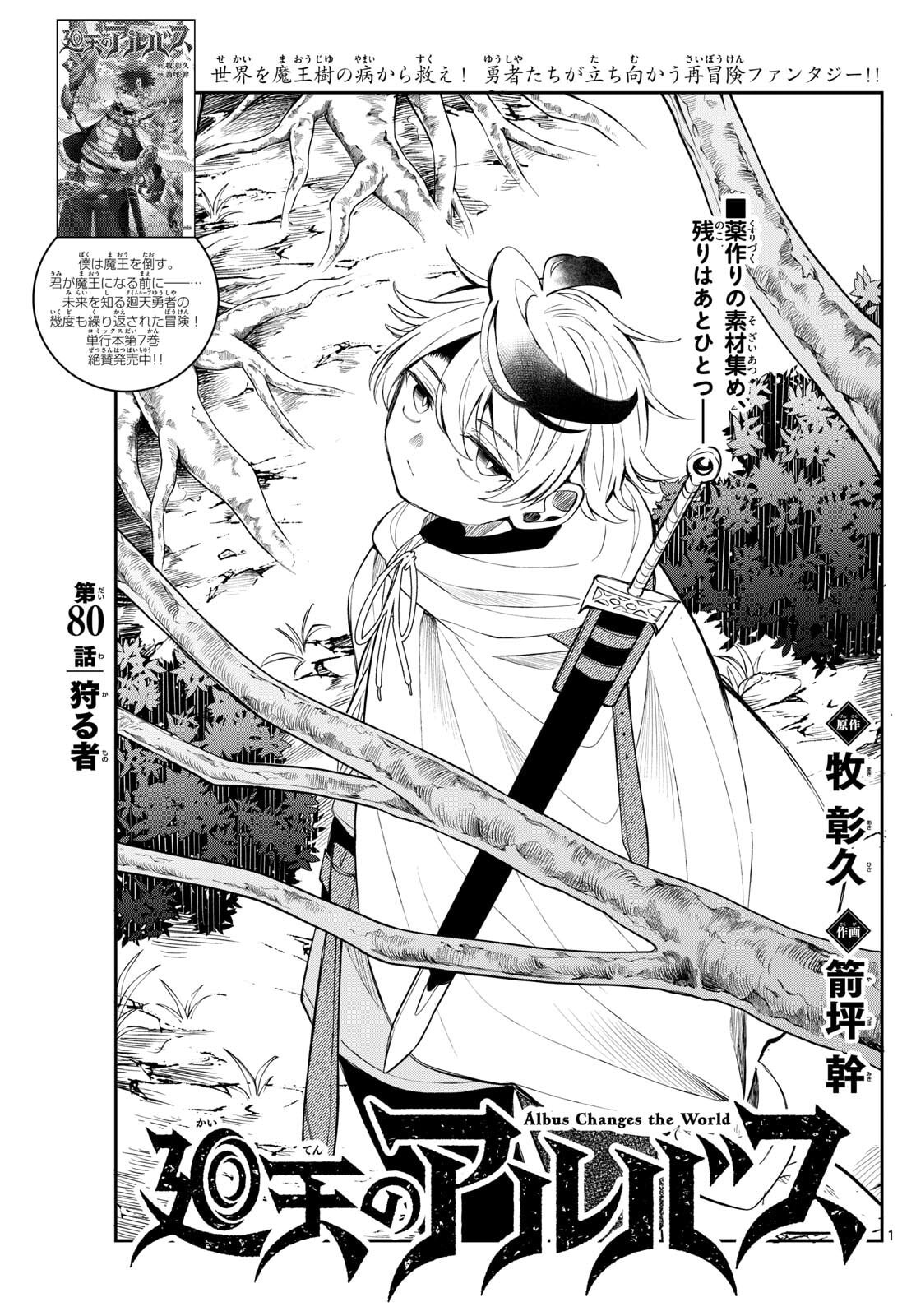 廻天のアルバス Chap 80 - Next Chap 81