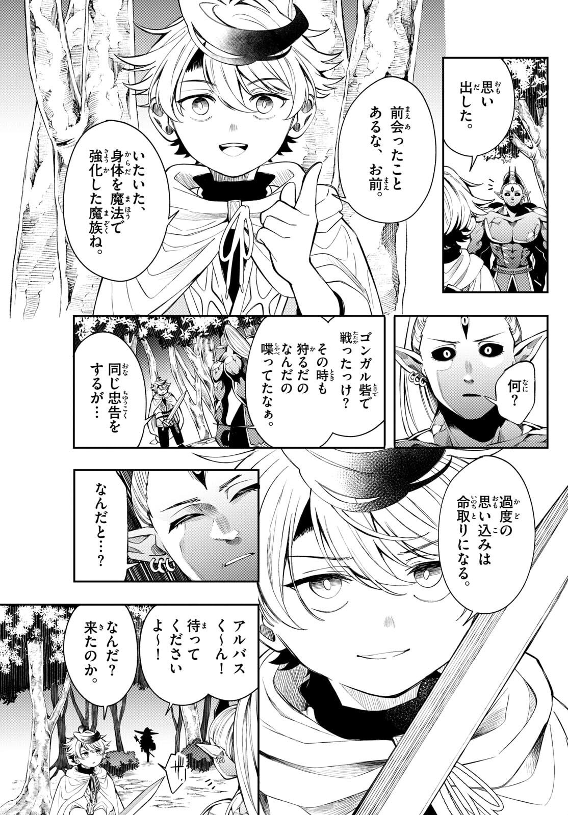 廻天のアルバス Chap 80 - Next Chap 81