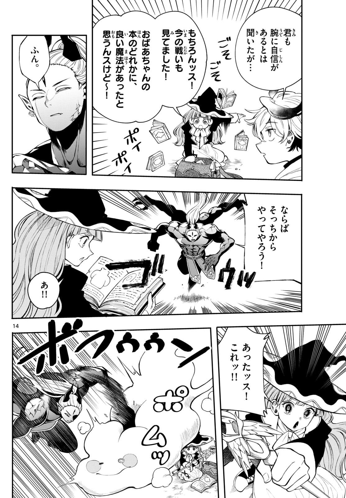 廻天のアルバス Chap 80 - Next Chap 81