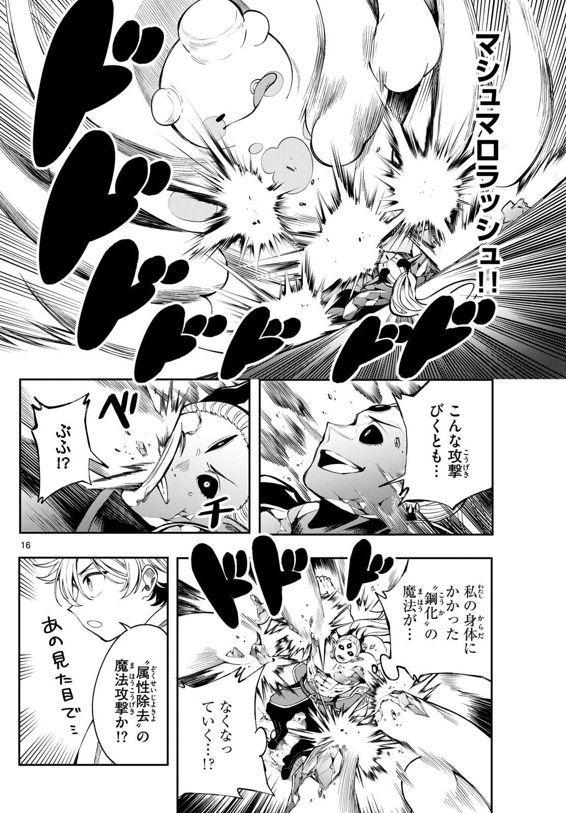 廻天のアルバス Chap 80 - Next Chap 81
