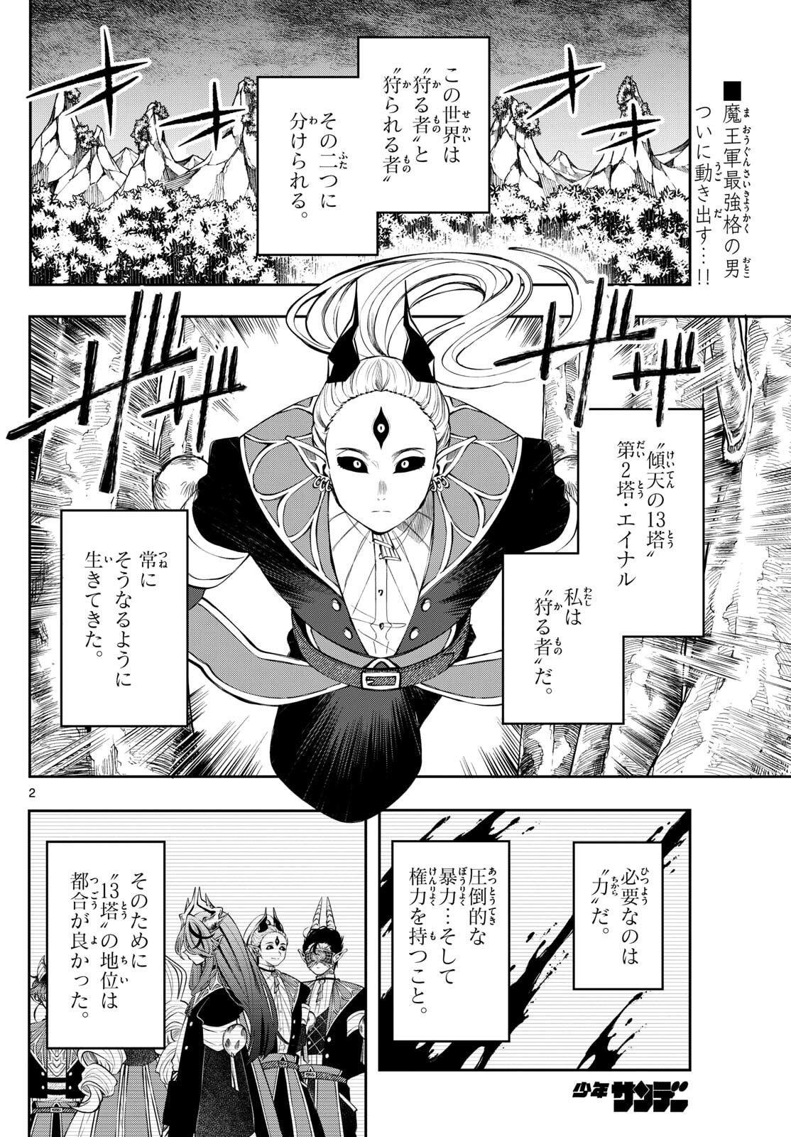 廻天のアルバス Chap 80 - Next Chap 81