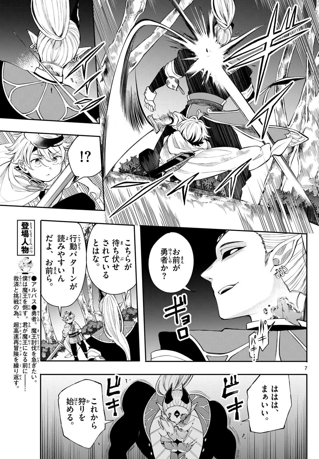 廻天のアルバス Chap 80 - Next Chap 81