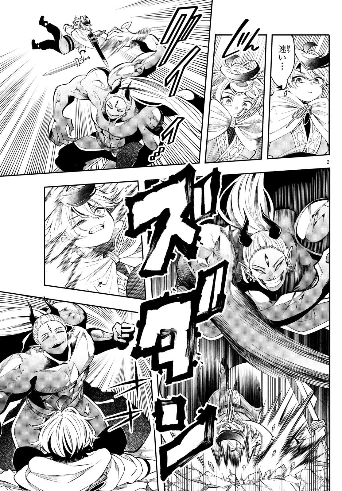 廻天のアルバス Chap 80 - Next Chap 81