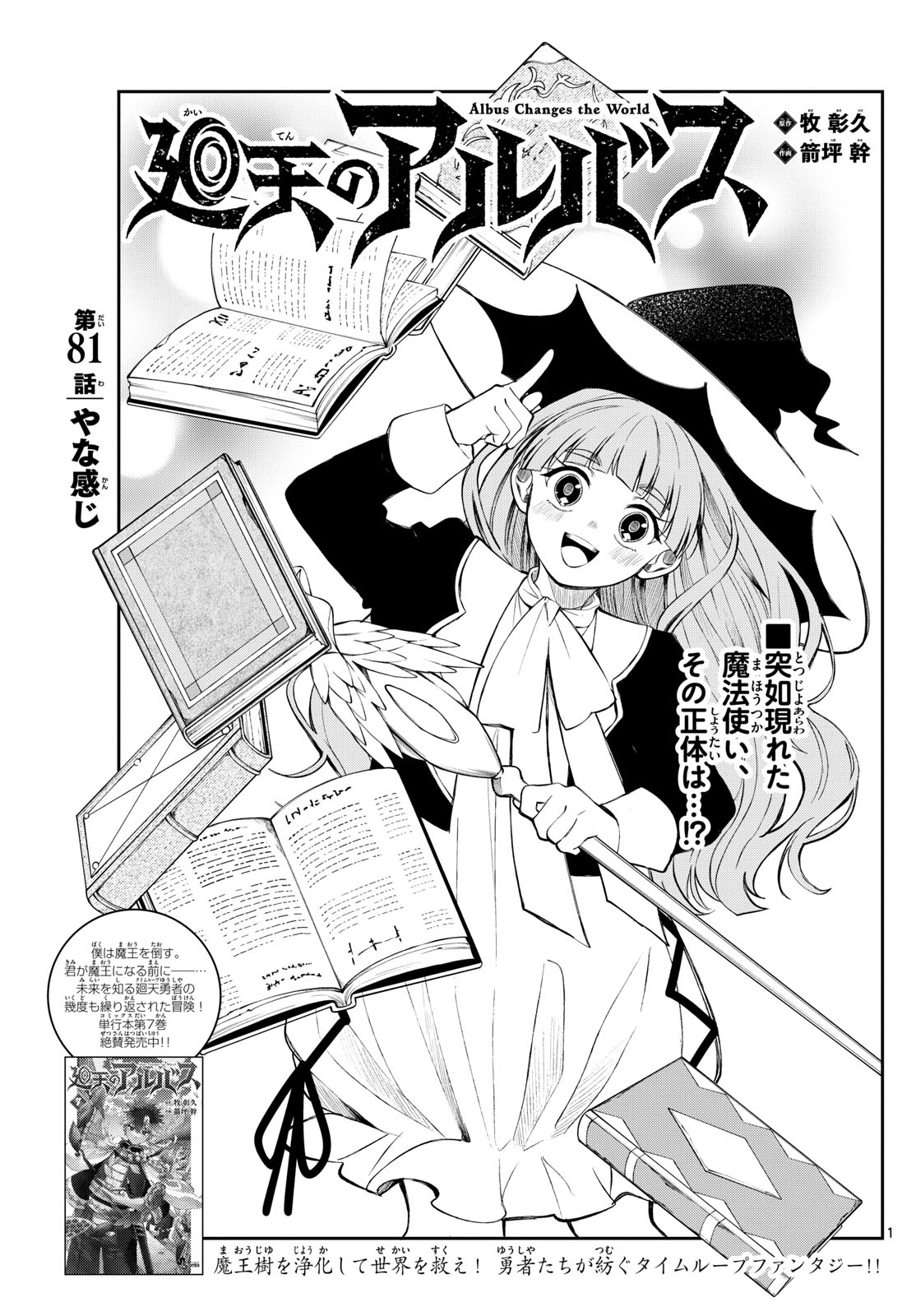廻天のアルバス Chap 81 - Next Chap 82