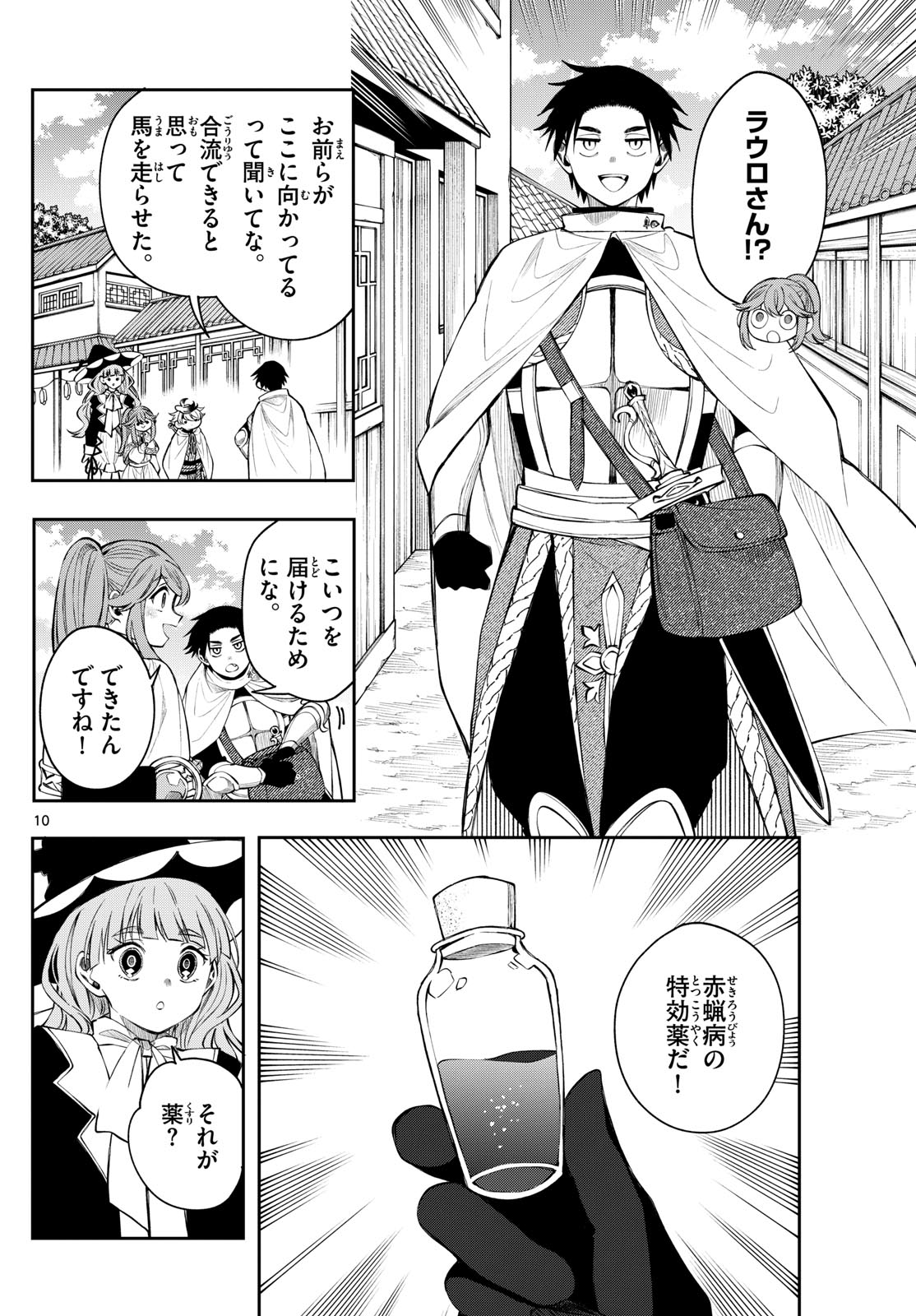 廻天のアルバス Chap 81 - Next Chap 82