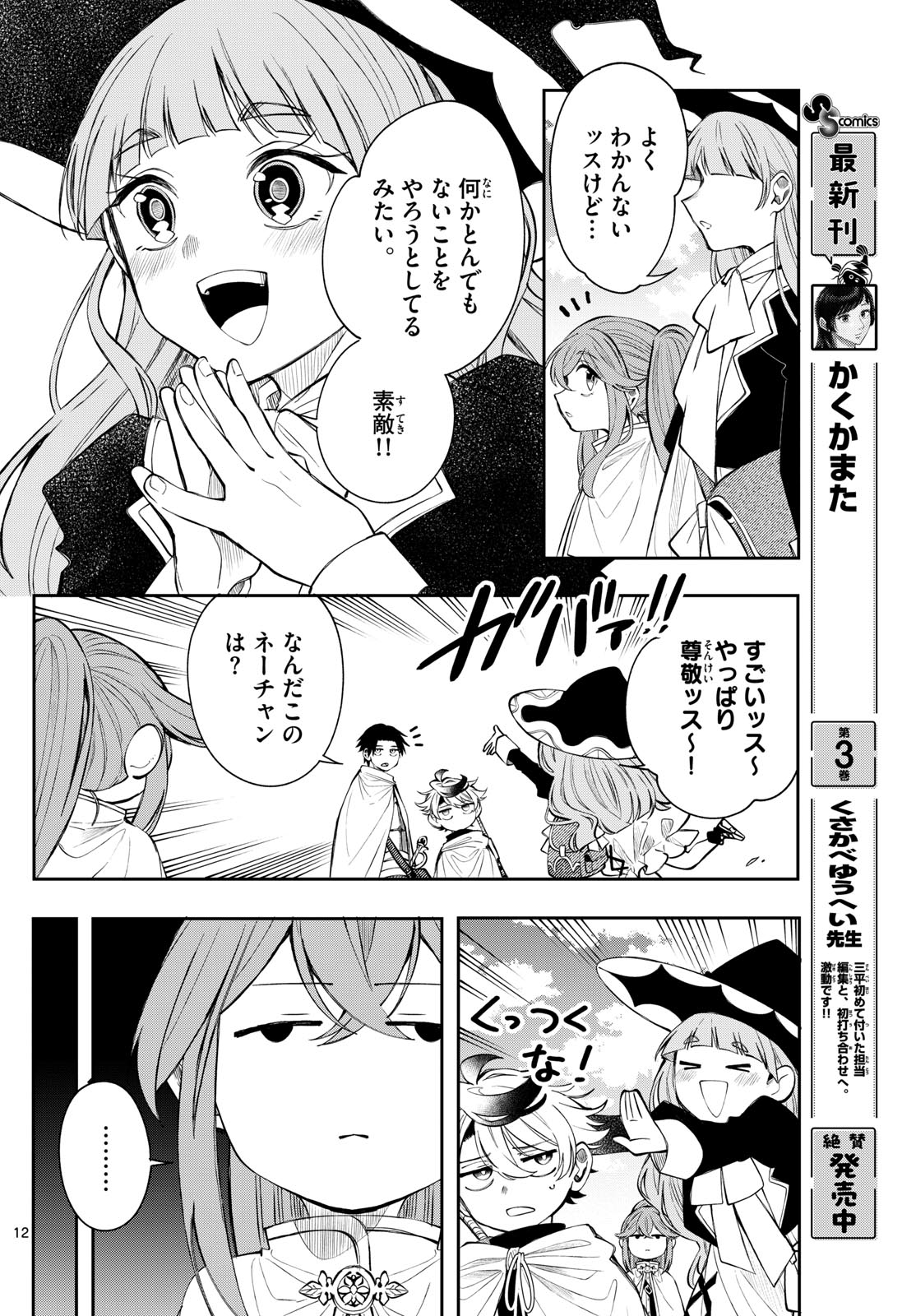 廻天のアルバス Chap 81 - Next Chap 82