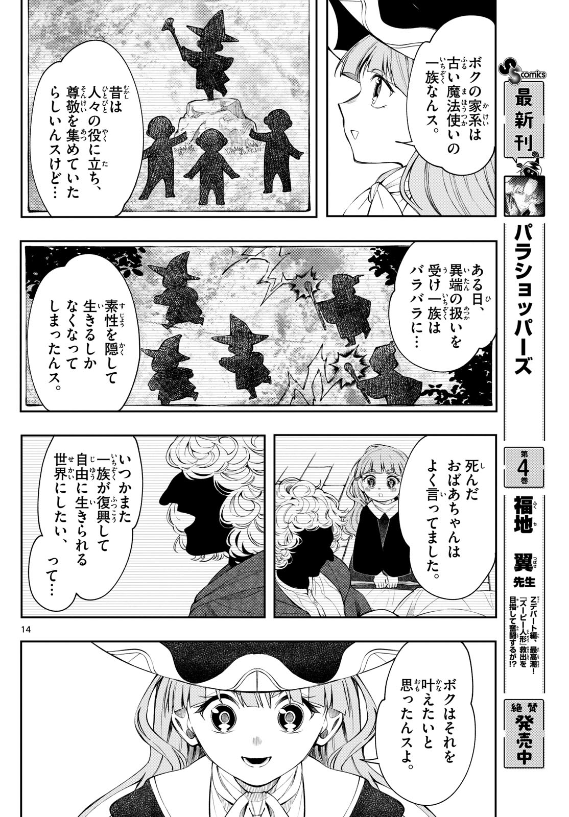 廻天のアルバス Chap 81 - Next Chap 82