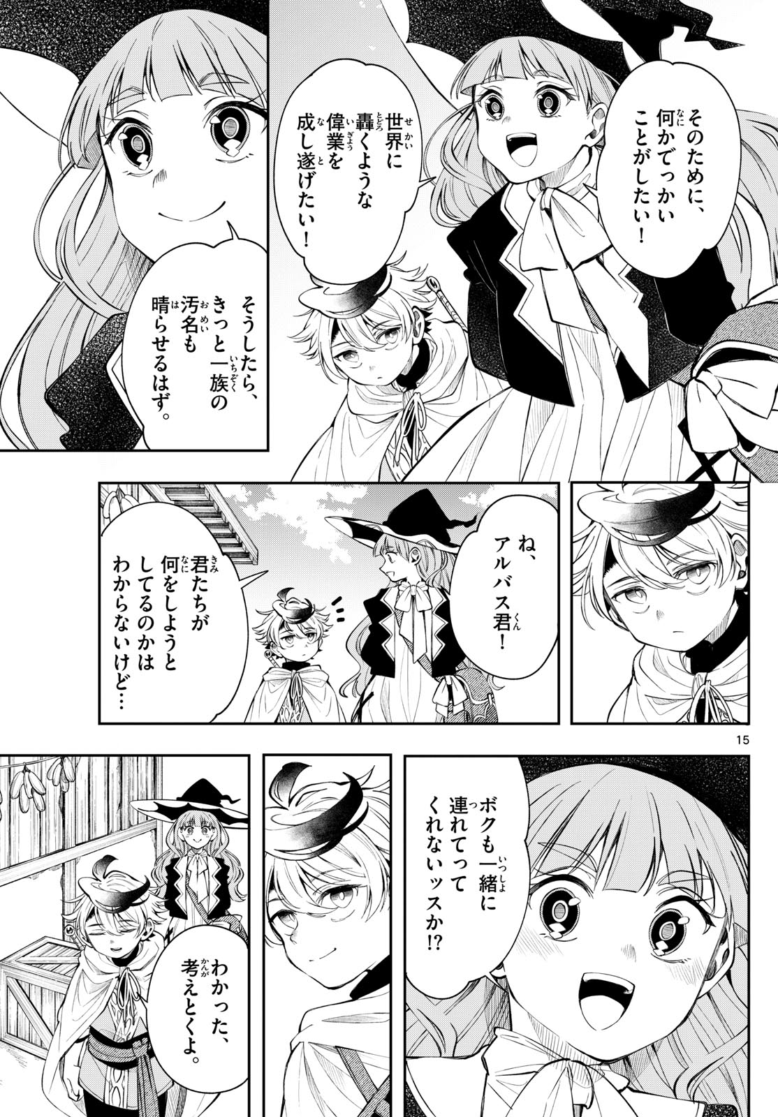 廻天のアルバス Chap 81 - Next Chap 82