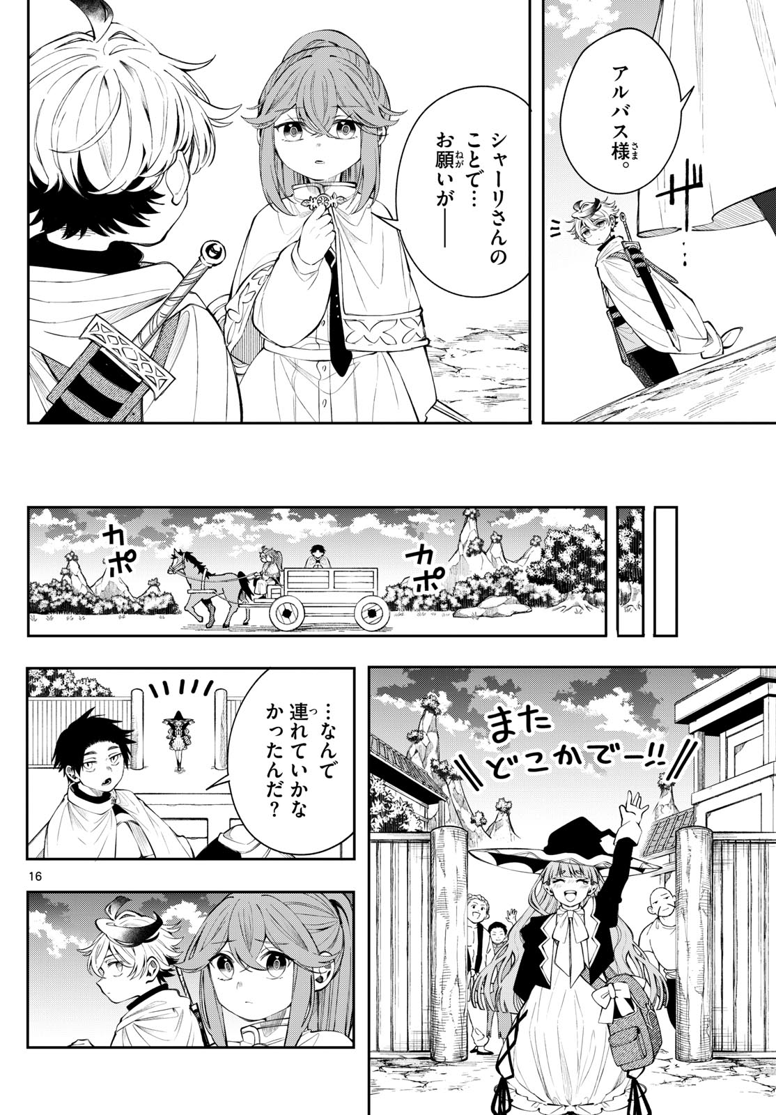 廻天のアルバス Chap 81 - Next Chap 82