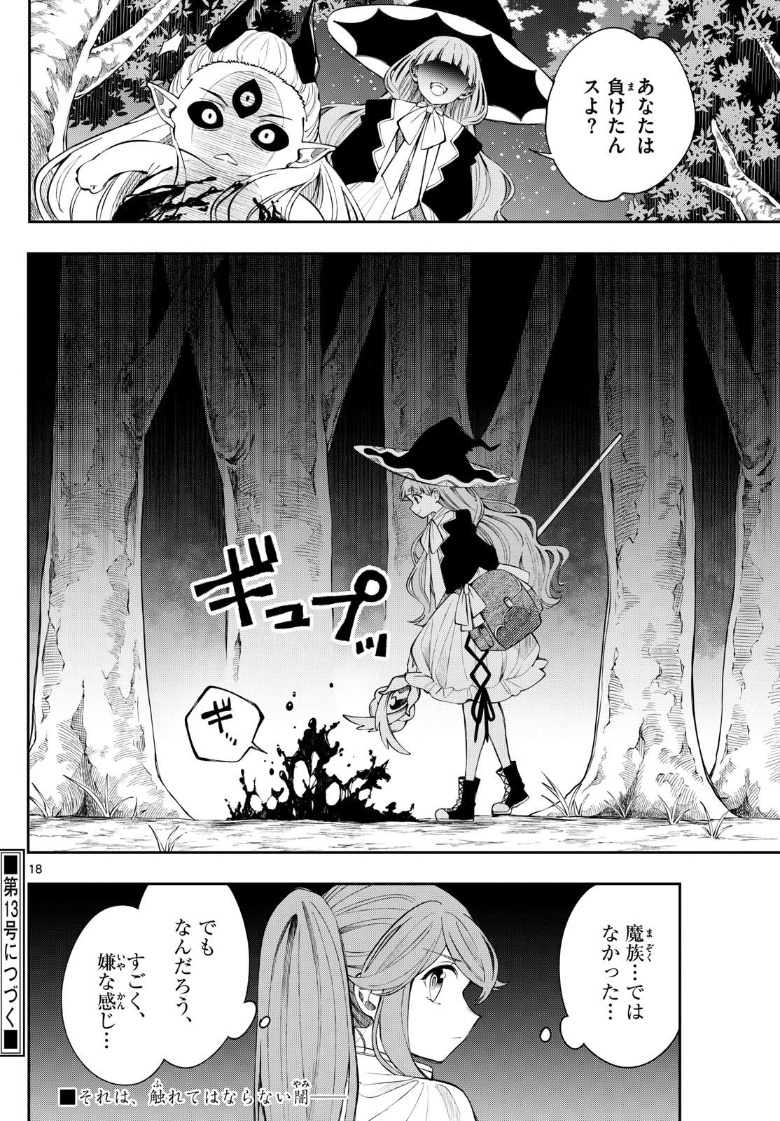 廻天のアルバス Chap 81 - Next Chap 82