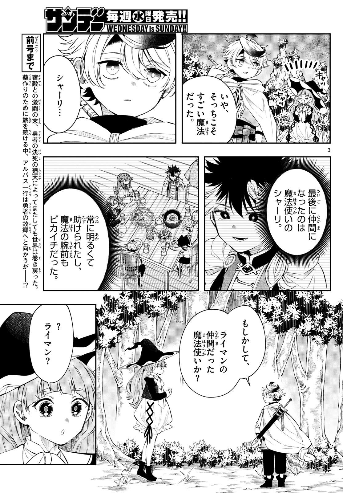 廻天のアルバス Chap 81 - Next Chap 82