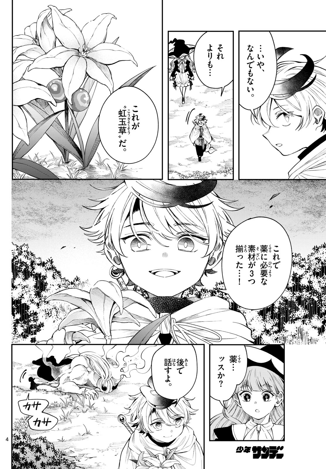 廻天のアルバス Chap 81 - Next Chap 82