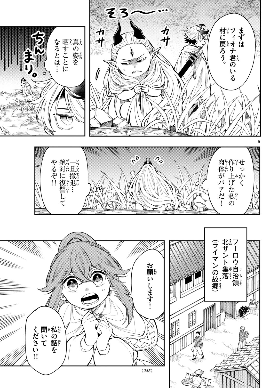 廻天のアルバス Chap 81 - Next Chap 82