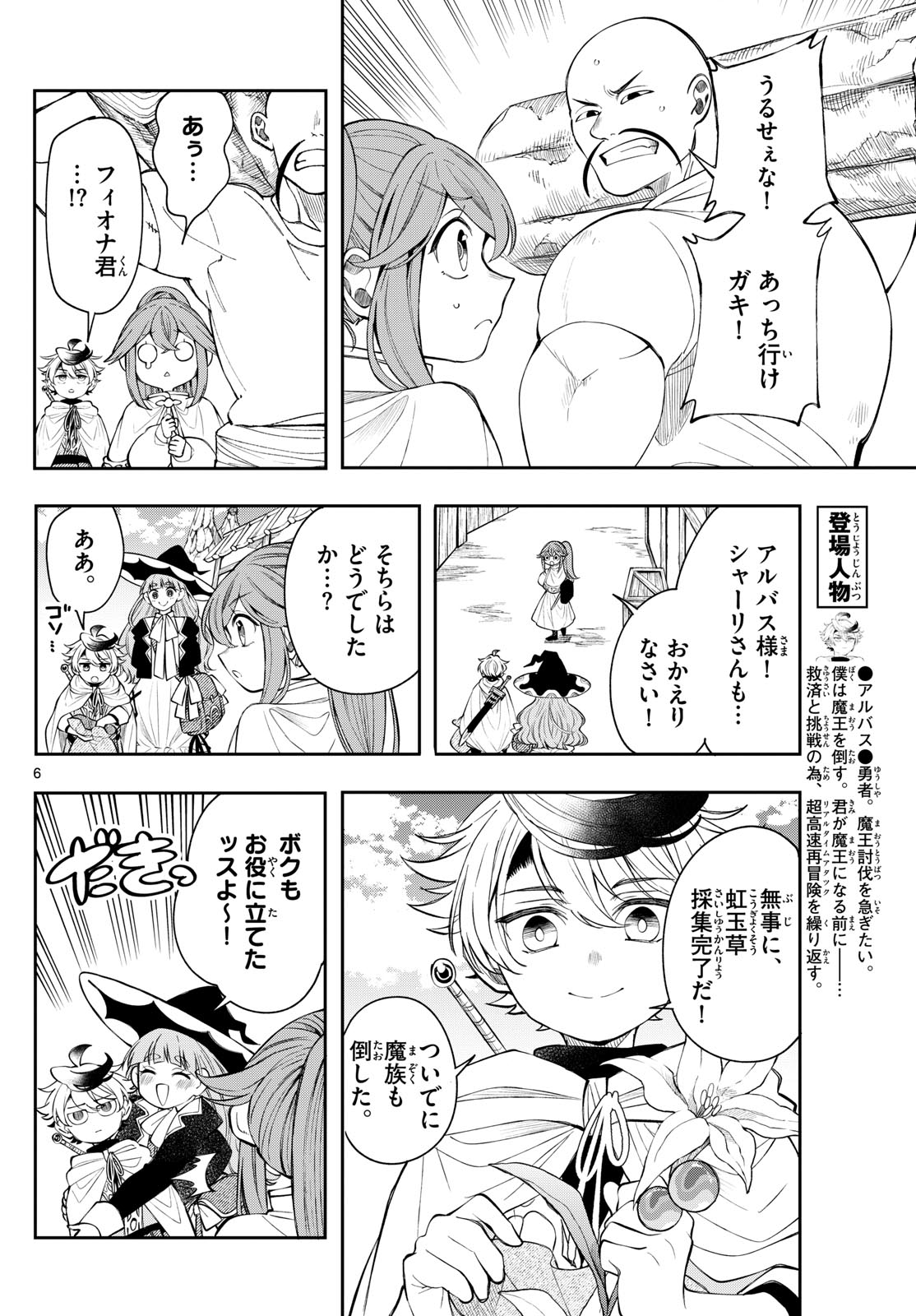廻天のアルバス Chap 81 - Next Chap 82